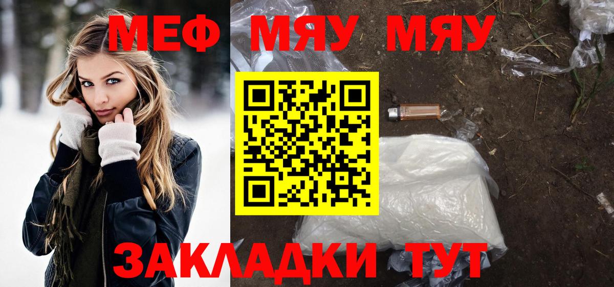 Меф мука Сибай