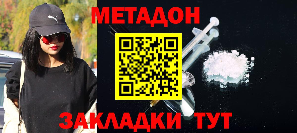 МЕТАДОН кристалл  Вход с VPN  Метадон белоснежный  Сибай 